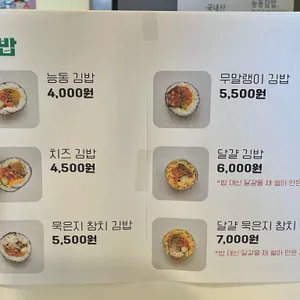 능동김밥 리뷰 사진