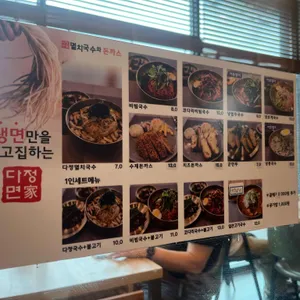 다정면가 리뷰 사진