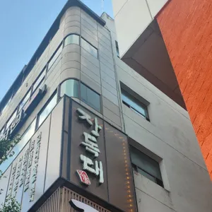장독대 리뷰 사진