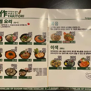 야키토리동작 리뷰 사진