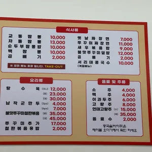 백년교동짬뽕 리뷰 사진