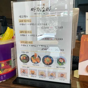 전원일기 마제소바 리뷰 사진