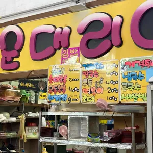 순대리아 리뷰 사진