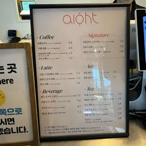 에이트 리뷰 사진