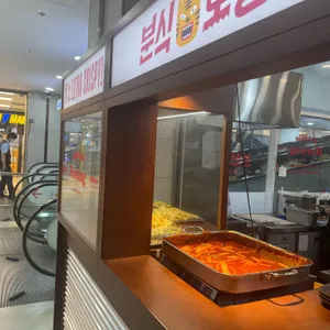 분식호랑 리뷰 사진