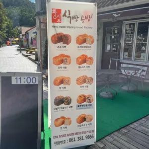 빵사부식빵공방 리뷰 사진