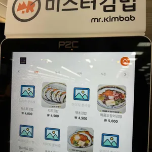 미스터김밥 리뷰 사진