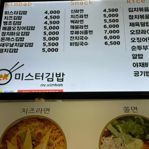 미스터김밥 리뷰 사진