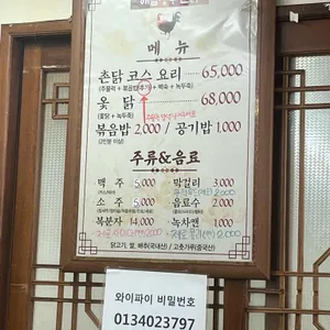 해남 장수 촌닭 리뷰 사진