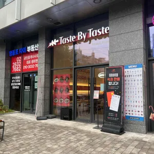 테이스트바이테이스트 리뷰 사진