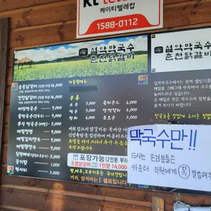 설악막국수 춘천닭갈비 리뷰 사진