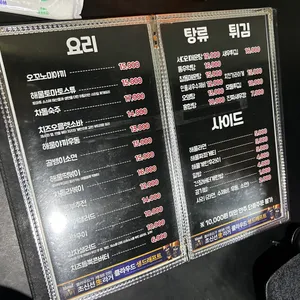 해물포차 꼴통 리뷰 사진