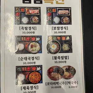 귀한족발 리뷰 사진