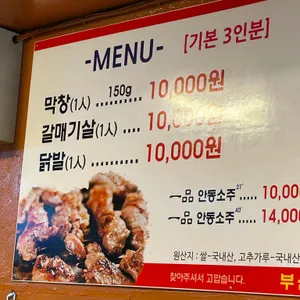 부산막창 리뷰 사진