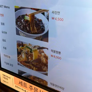 산마루반점 리뷰 사진