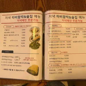 타비함박 리뷰 사진