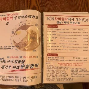 타비함박 리뷰 사진