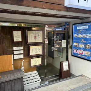 타비함박 리뷰 사진