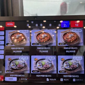 300도씨 해물갈비 리뷰 사진