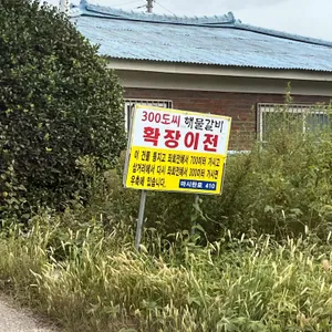 300도씨 해물갈비 리뷰 사진