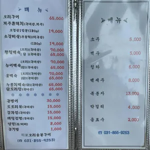 명가오리숯불구이 리뷰 사진