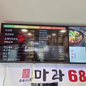 마라689 리뷰 사진