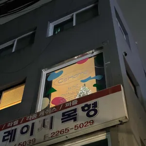 C의집 리뷰 사진