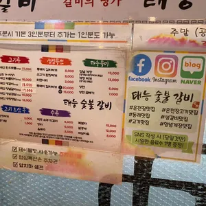 태능연탄갈비 리뷰 사진