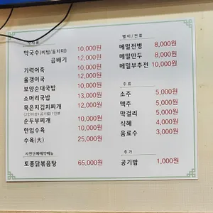 농다리 막국수랑 찌개랑 리뷰 사진