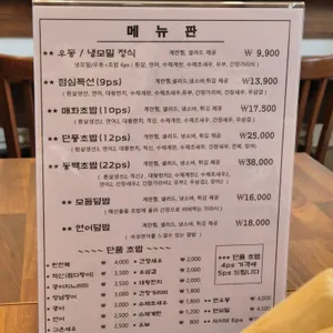 조선초밥 리뷰 사진