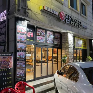 황금돼지 리뷰 사진