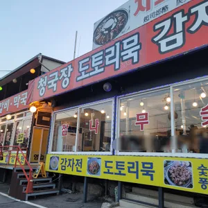 남이섬 안반지 닭갈비 리뷰 사진