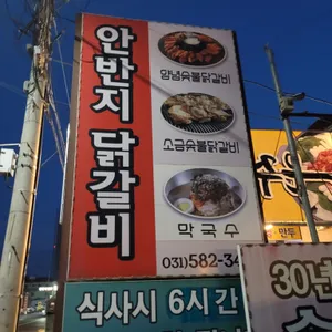 남이섬 안반지 닭갈비 리뷰 사진