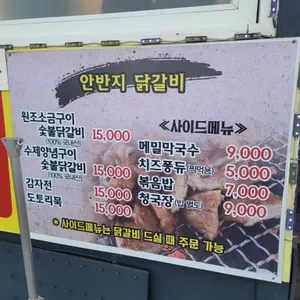 남이섬 안반지 닭갈비 리뷰 사진