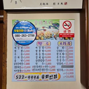 송화반점 리뷰 사진