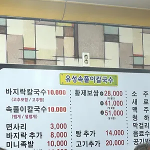 속풀이부추칼국수 리뷰 사진