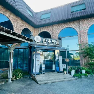 순창물통골한우마을 리뷰 사진