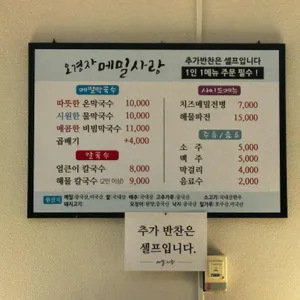 오경자메밀사랑 리뷰 사진