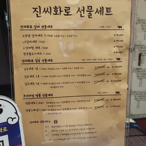 진씨화로 리뷰 사진