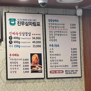 진짜무쇠삼겹 리뷰 사진
