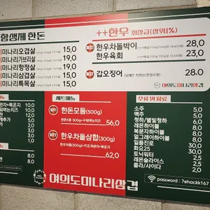 여의도미나리삼겹 리뷰 사진