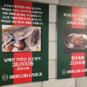여의도미나리삼겹 리뷰 사진
