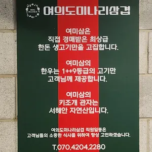 여의도미나리삼겹 리뷰 사진