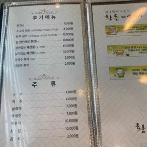 황돈 리뷰 사진