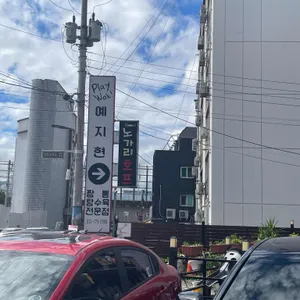 예지현 리뷰 사진