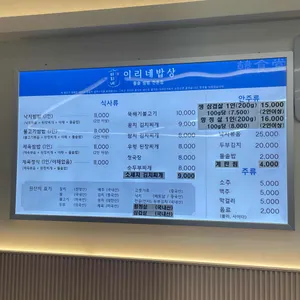 이리네밥상 리뷰 사진