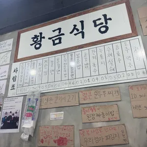 황금식당 리뷰 사진