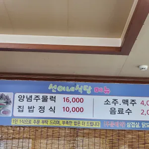 선이네쌈밥집밥 리뷰 사진