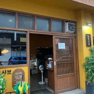 모모식탁 리뷰 사진