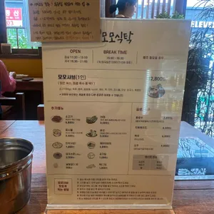 모모식탁 리뷰 사진